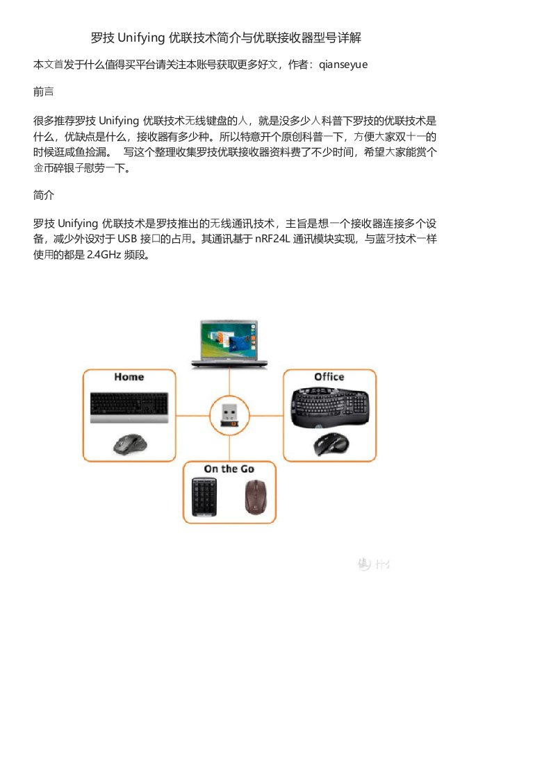 罗技Unifying优联技术简介与优联接收器型号详解