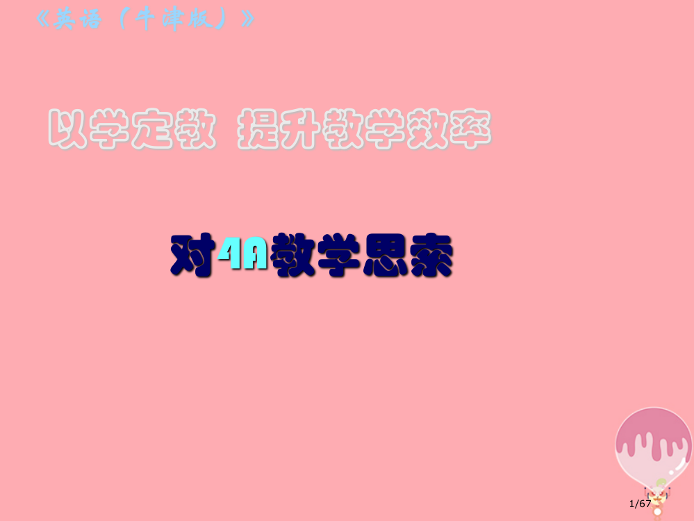 四年级英语上册-教材培训省公开课一等奖新名师优质课获奖PPT课件