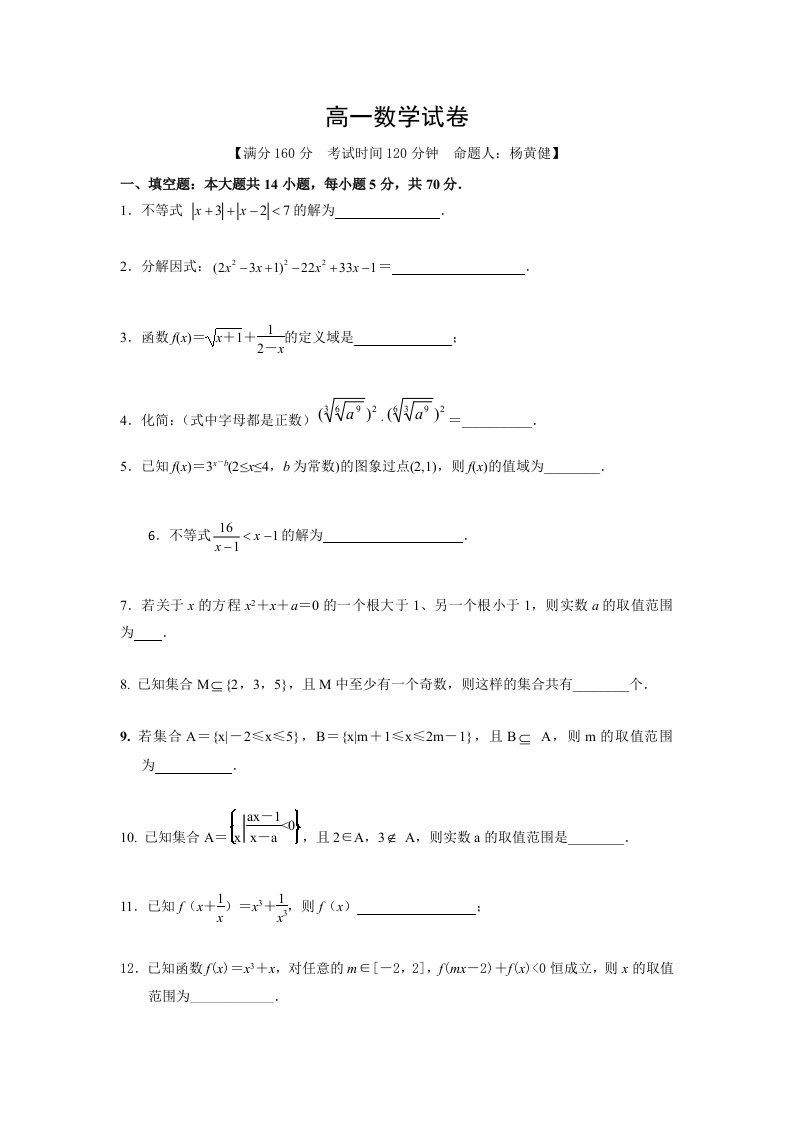 江苏省启东中学高一上学期期初考试数学试题Word版含答案