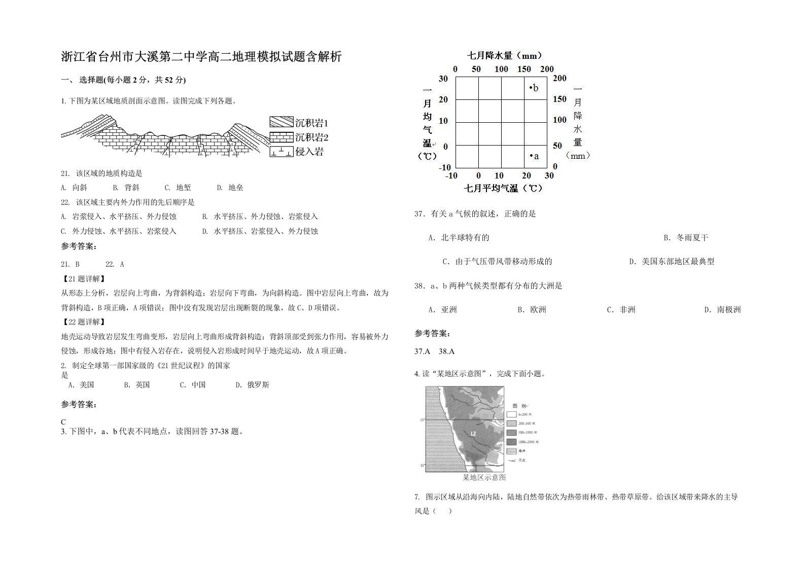 浙江省台州市大溪第二中学高二地理模拟试题含解析