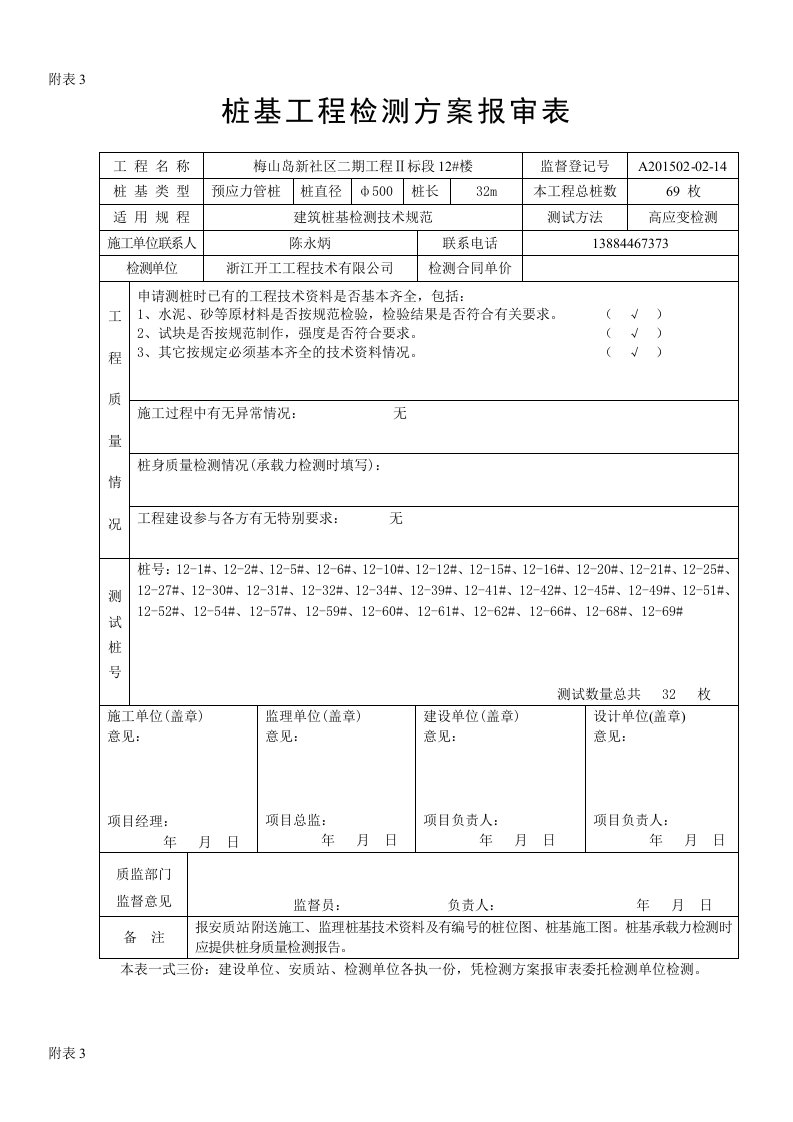 盛伦云发的桩基检测方案表高应变