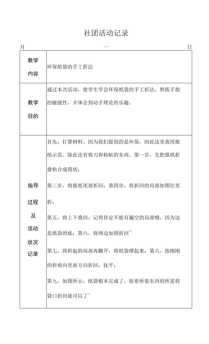 巧手手工社团活动教案及记录