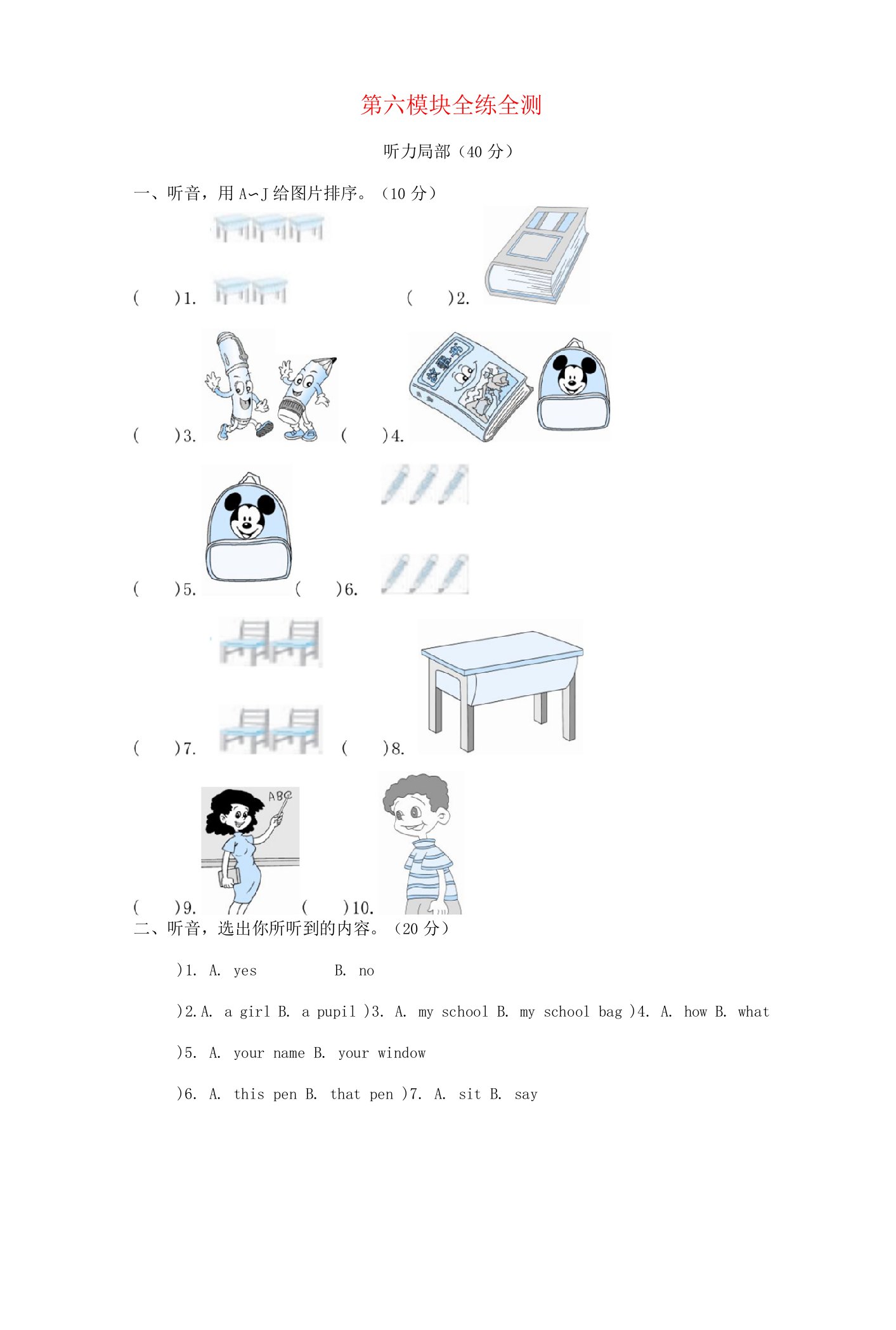 2021秋三年级英语上册Module6School全测全练外研社三起