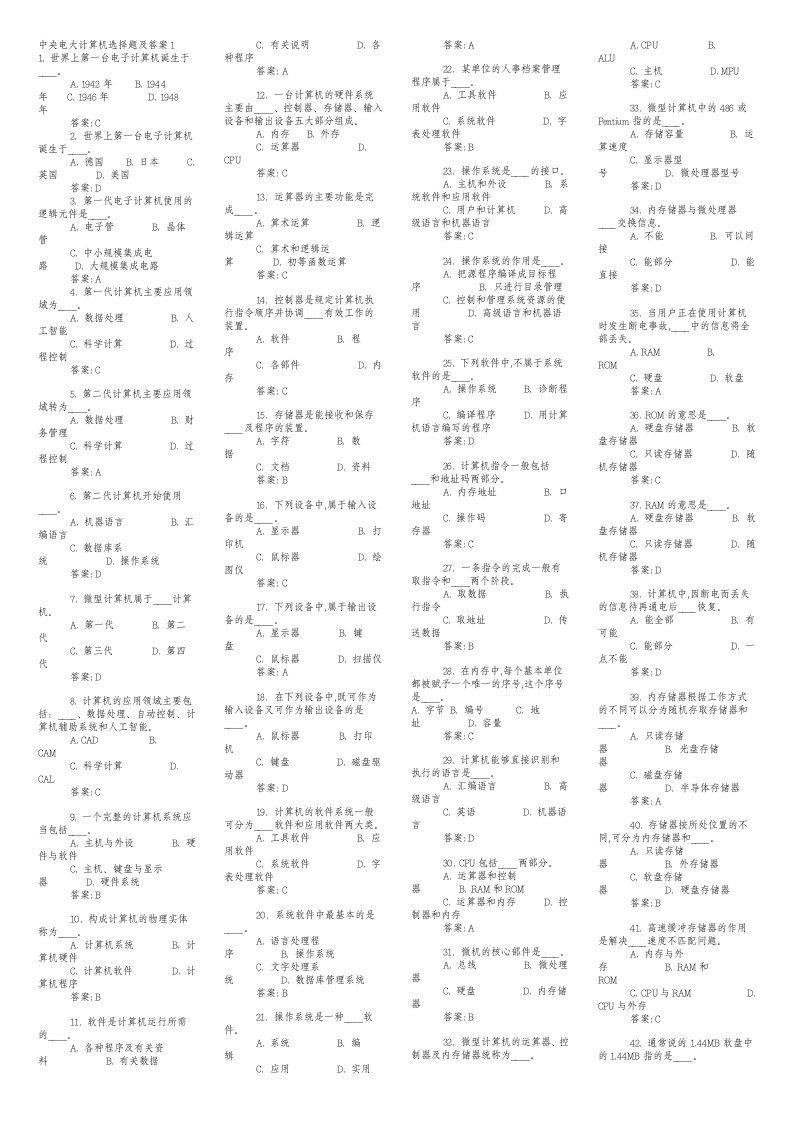 中央电大计算机网考试题及答案整理版全5题