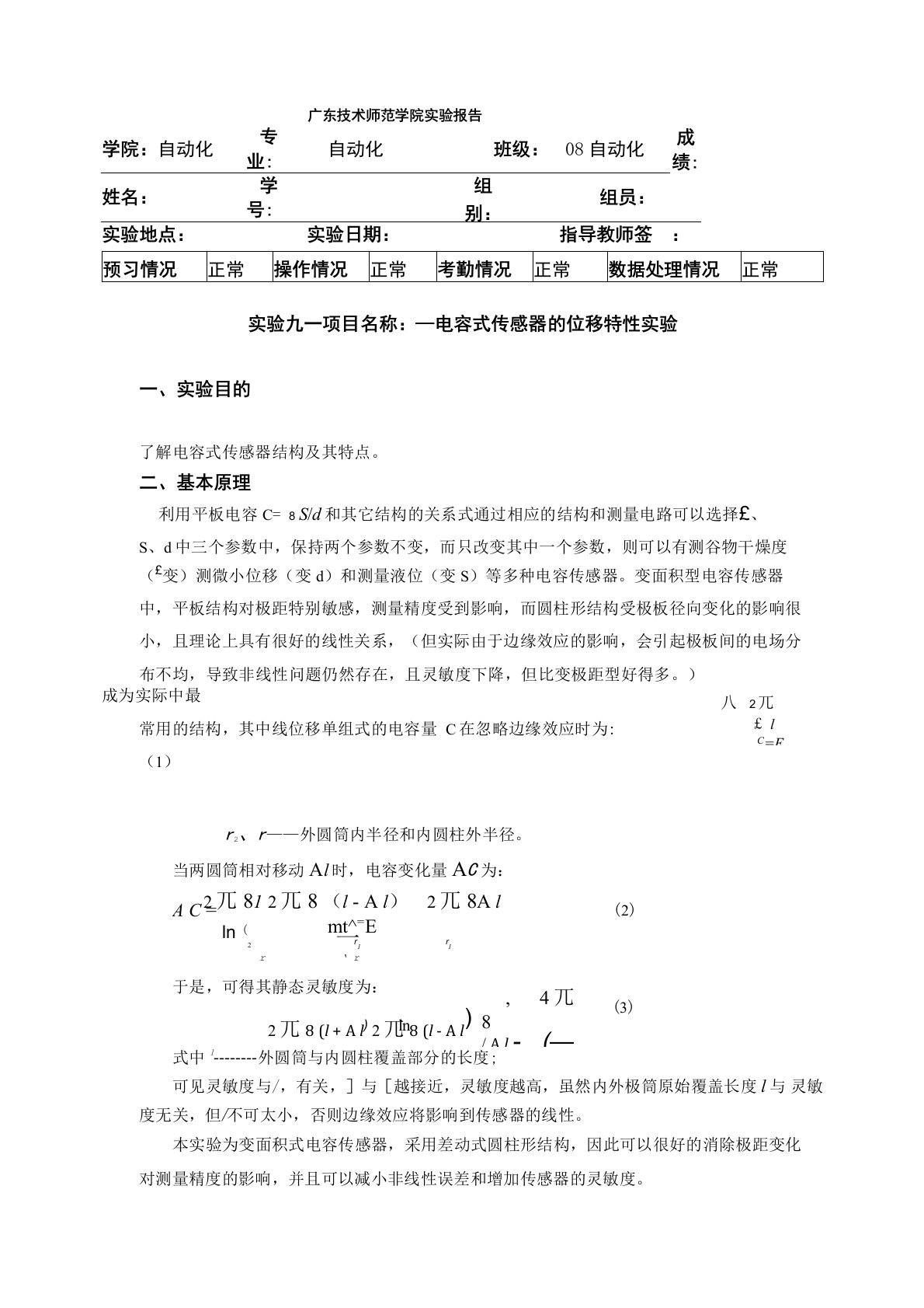 自动化传感器实验报告九