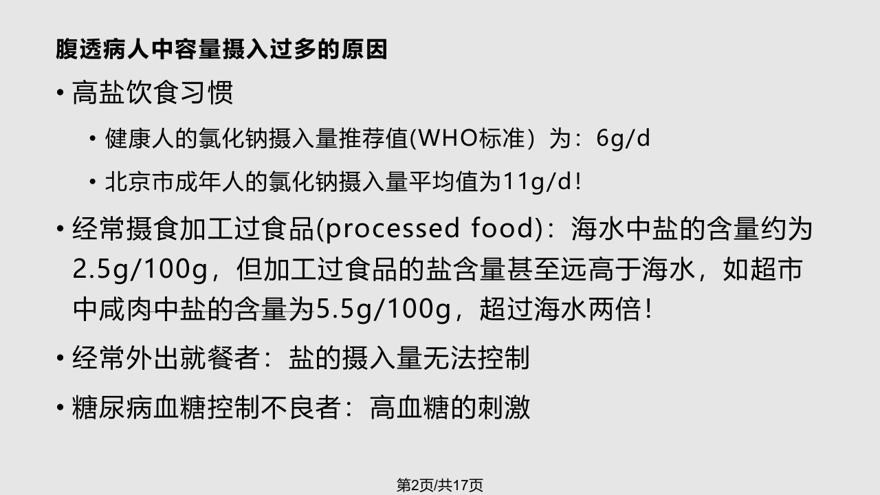 水盐控制学习