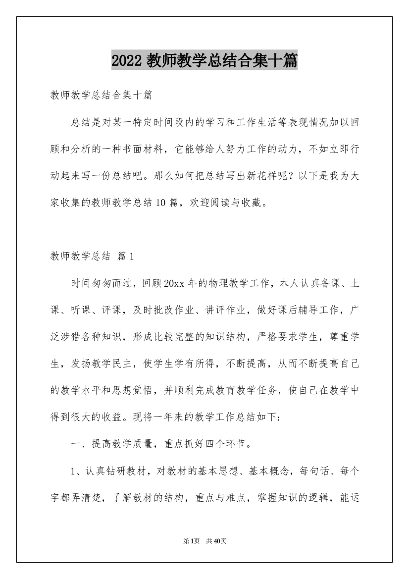 2022教师教学总结合集十篇