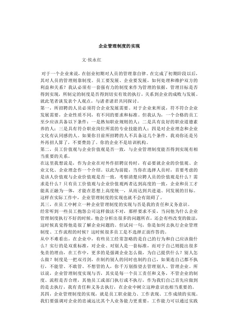 企业管理制度的实现