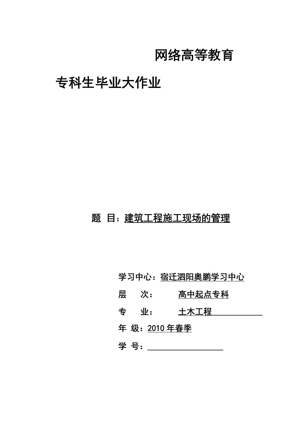 (完整版)土木工程建筑工程施工现场的管理毕业论文