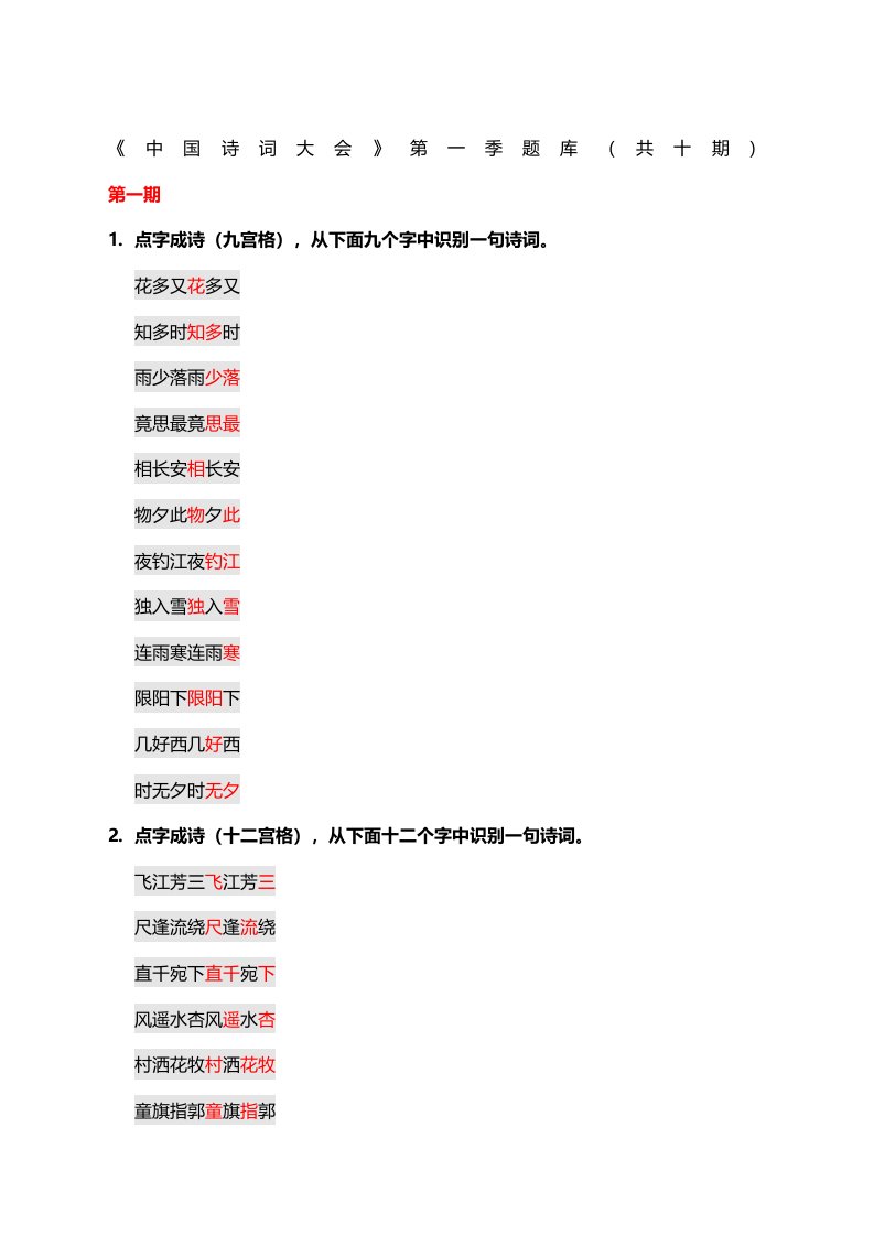 诗词大会》第一季全套题库答案