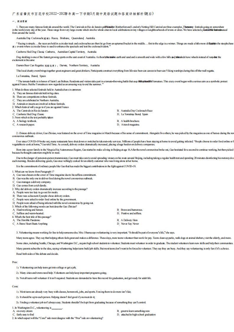 广东省肇庆市百花学校2022-2023学年高一下学期5月期中英语试题和答案详解