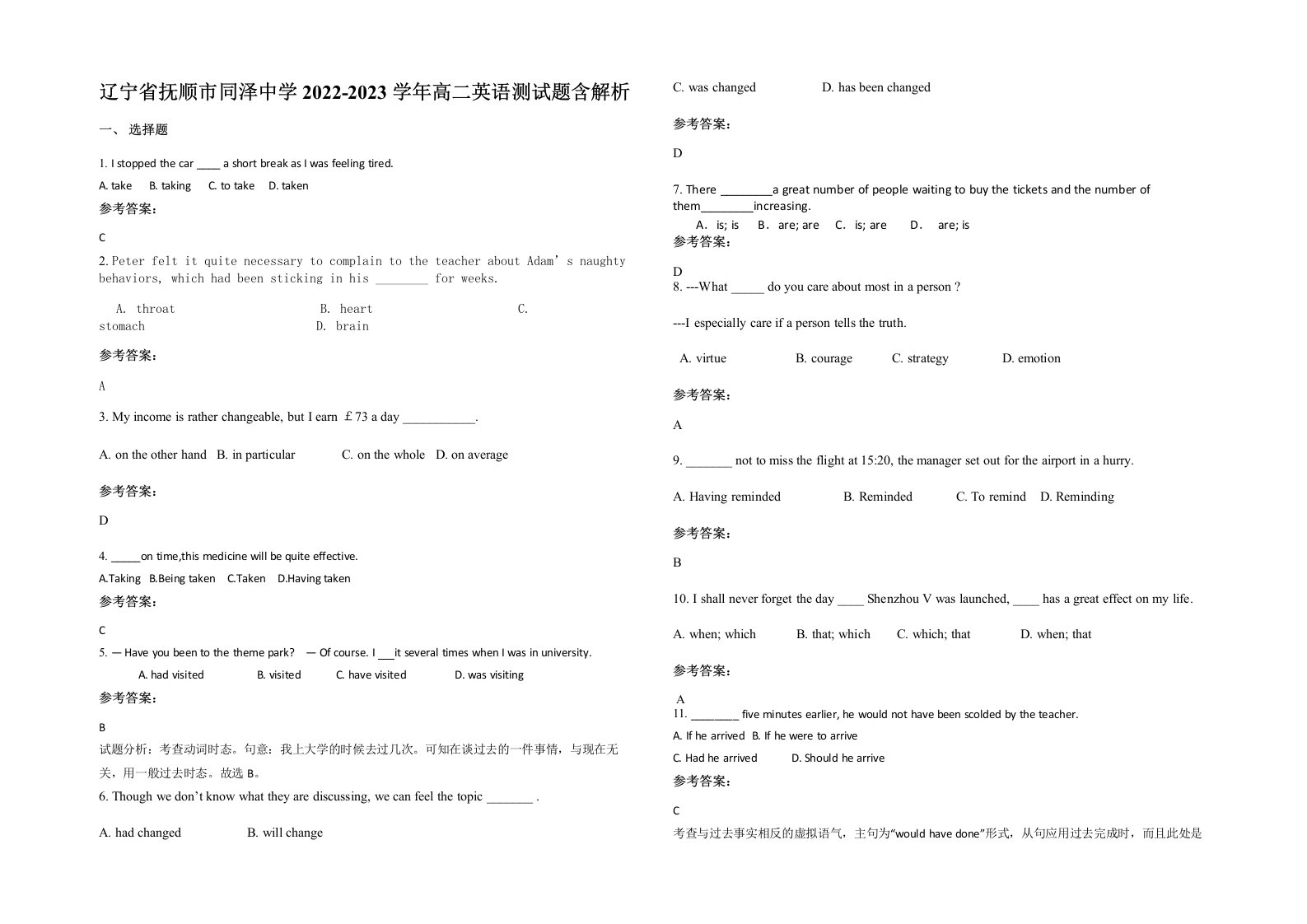 辽宁省抚顺市同泽中学2022-2023学年高二英语测试题含解析