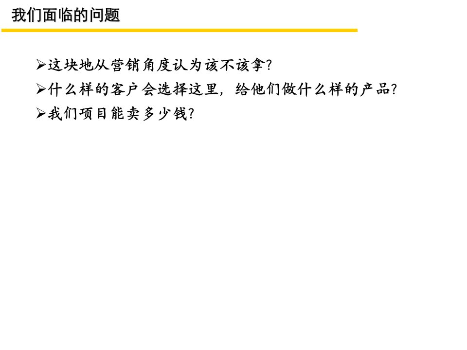 万科集团年度市场分析总结报告专业知识讲座