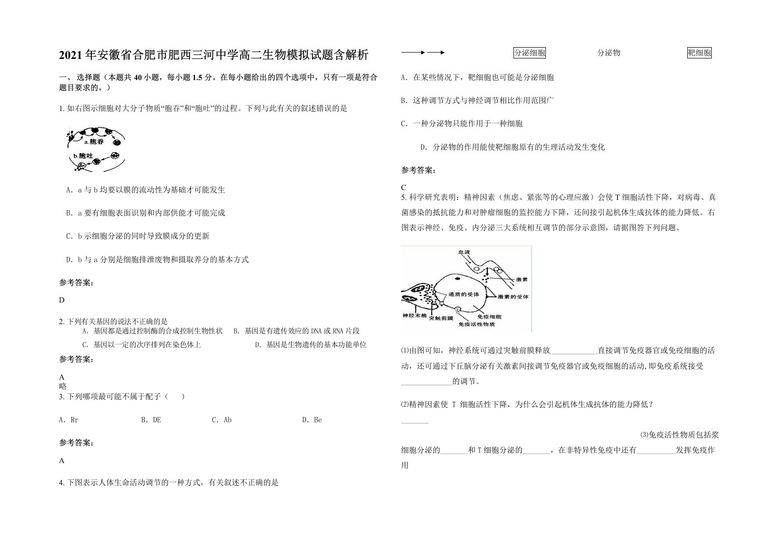 2021年安徽省合肥市肥西三河中学高二生物模拟试题含解析