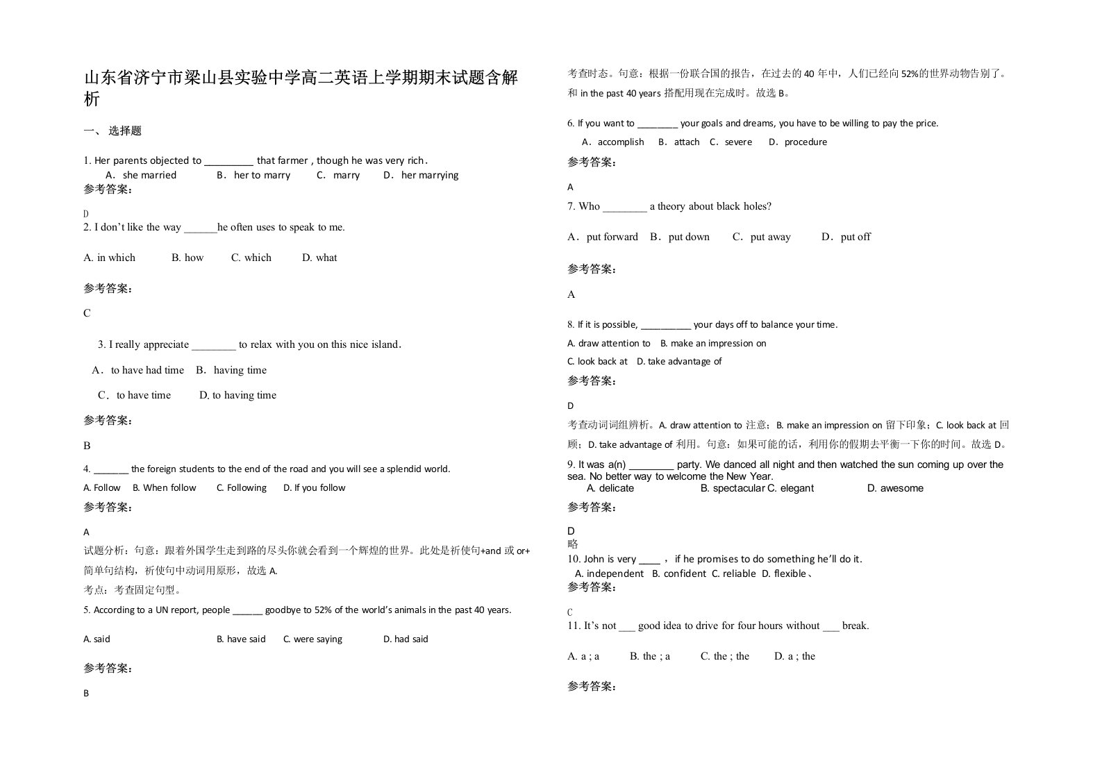 山东省济宁市梁山县实验中学高二英语上学期期末试题含解析