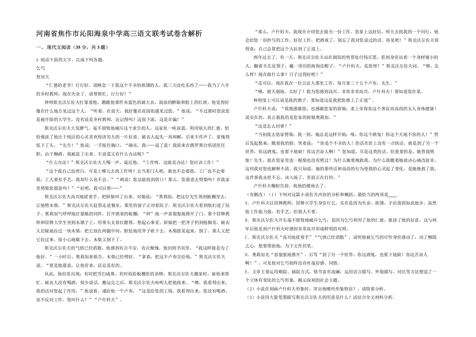 河南省焦作市沁阳海泉中学高三语文联考试卷含解析