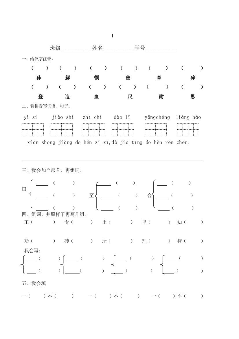 二年级下册单元练习