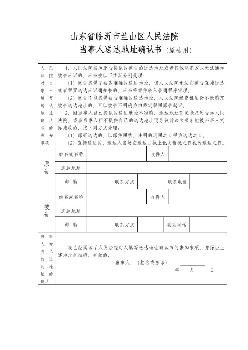 精品文档-民事案件地址送达确认书2