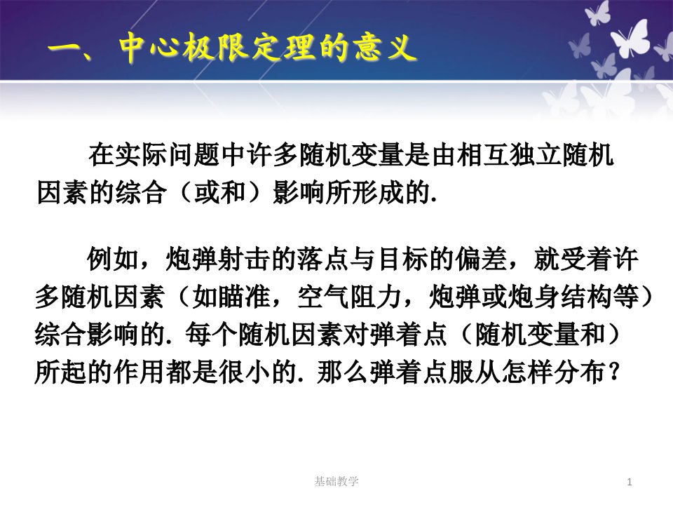 第二节中心极限定理课堂使用