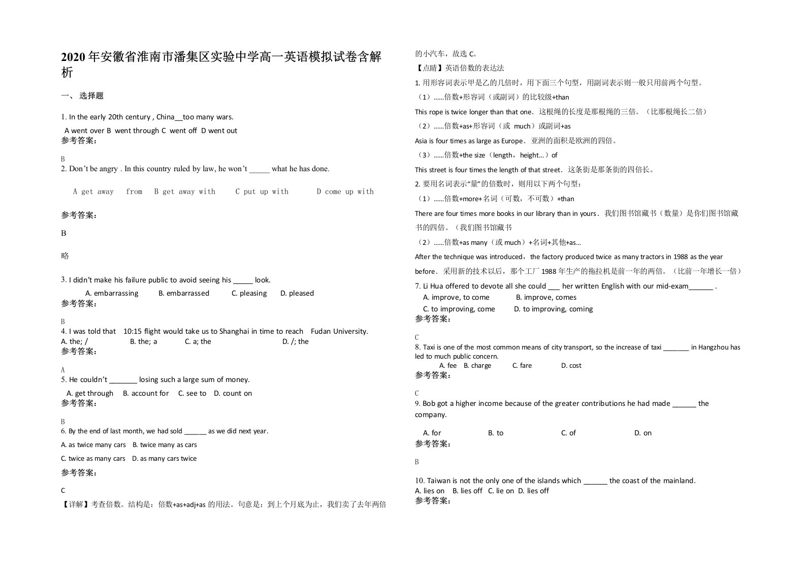 2020年安徽省淮南市潘集区实验中学高一英语模拟试卷含解析