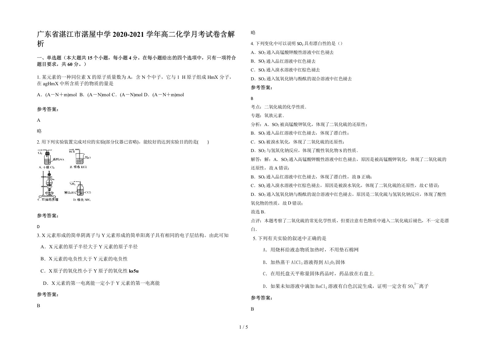 广东省湛江市湛屋中学2020-2021学年高二化学月考试卷含解析