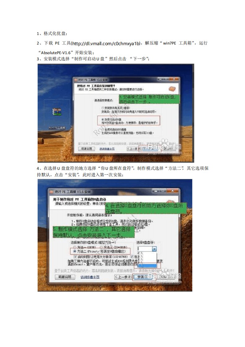 利用PE工具破解win7开机密码