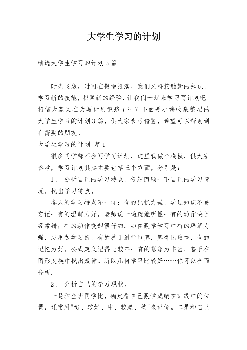 大学生学习的计划_4