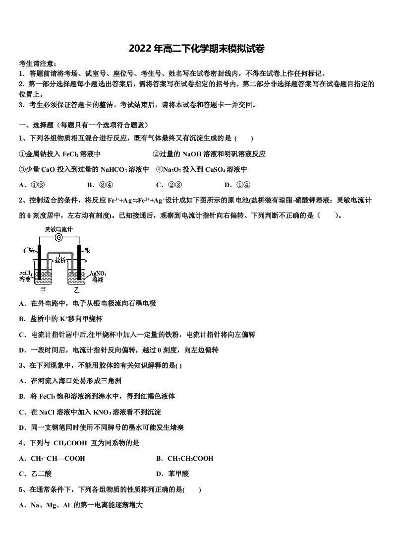 2022年四川省宜宾市第一中学高二化学第二学期期末统考试题含解析