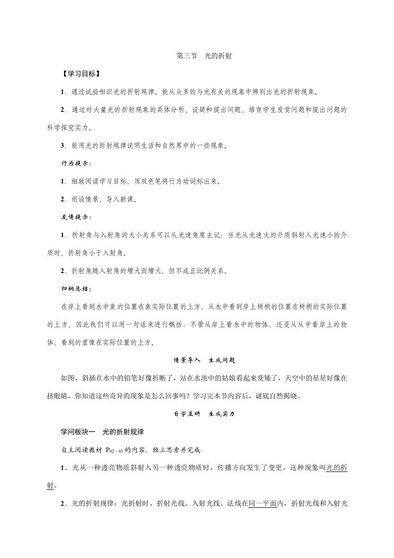 2023年秋八年级物理上册沪科版教案：第4章