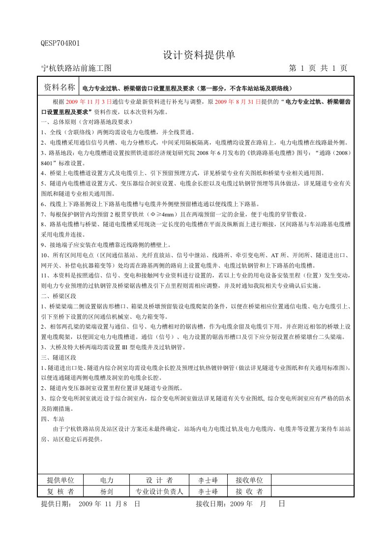 电力专业过轨、桥梁锯齿口位置及要求