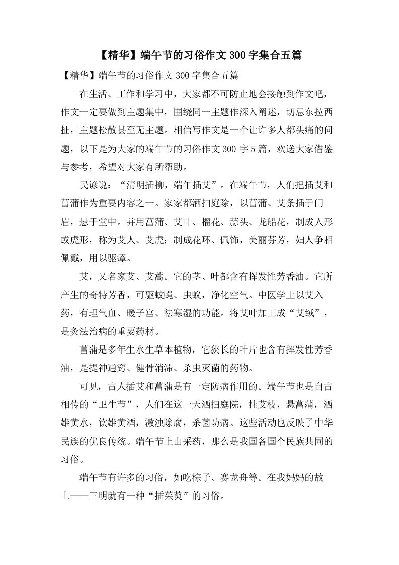 端午节的习俗作文300字集合五篇