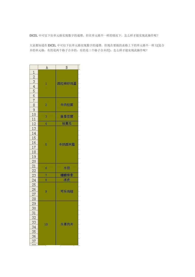 excel合并成不同大小单元格