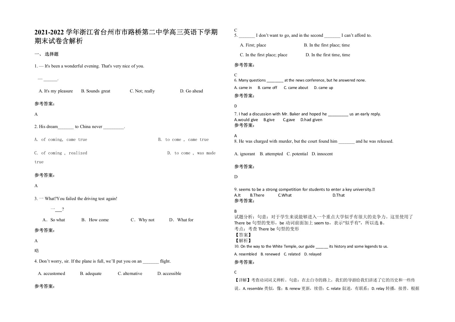 2021-2022学年浙江省台州市市路桥第二中学高三英语下学期期末试卷含解析