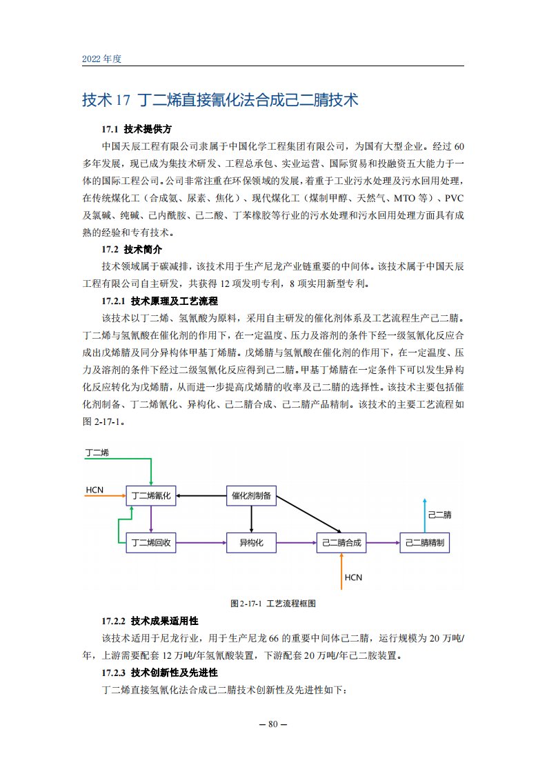 丁二烯直接氰化法合成己二腈技术