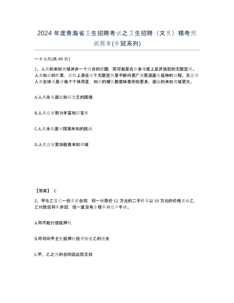 2024年度青海省卫生招聘考试之卫生招聘文员模考预测题库夺冠系列