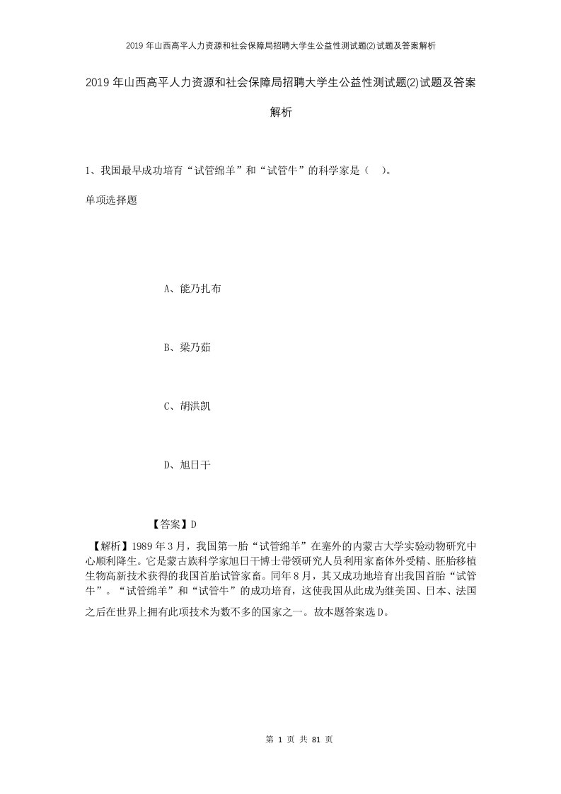 2019年山西高平人力资源和社会保障局招聘大学生公益性测试题2试题及答案解析