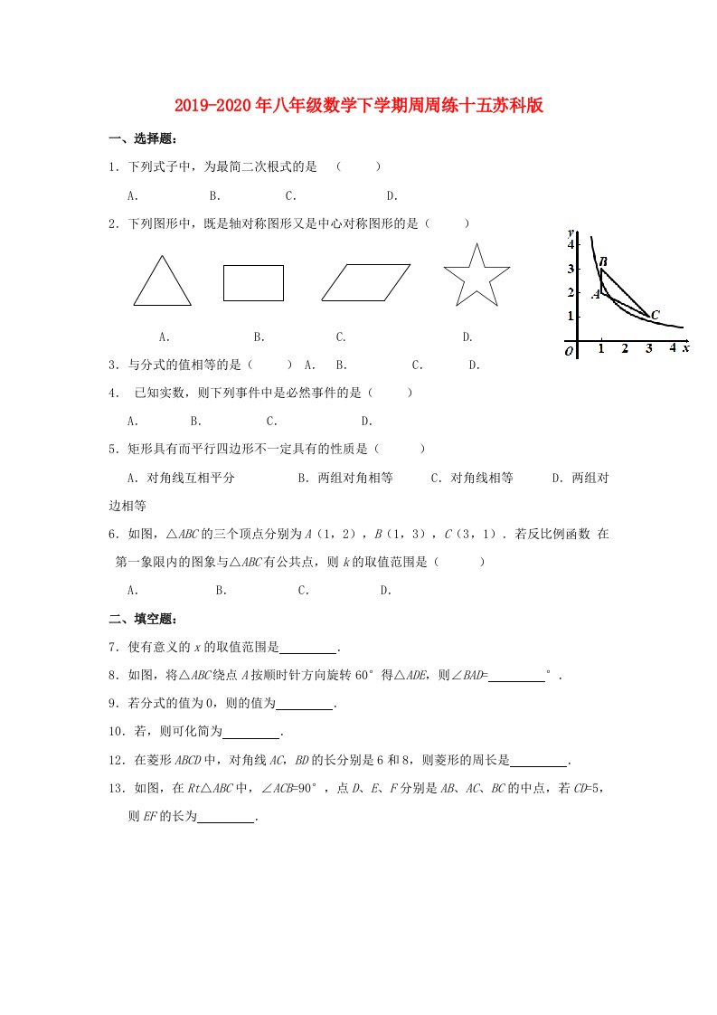 2019-2020年八年级数学下学期周周练十五苏科版