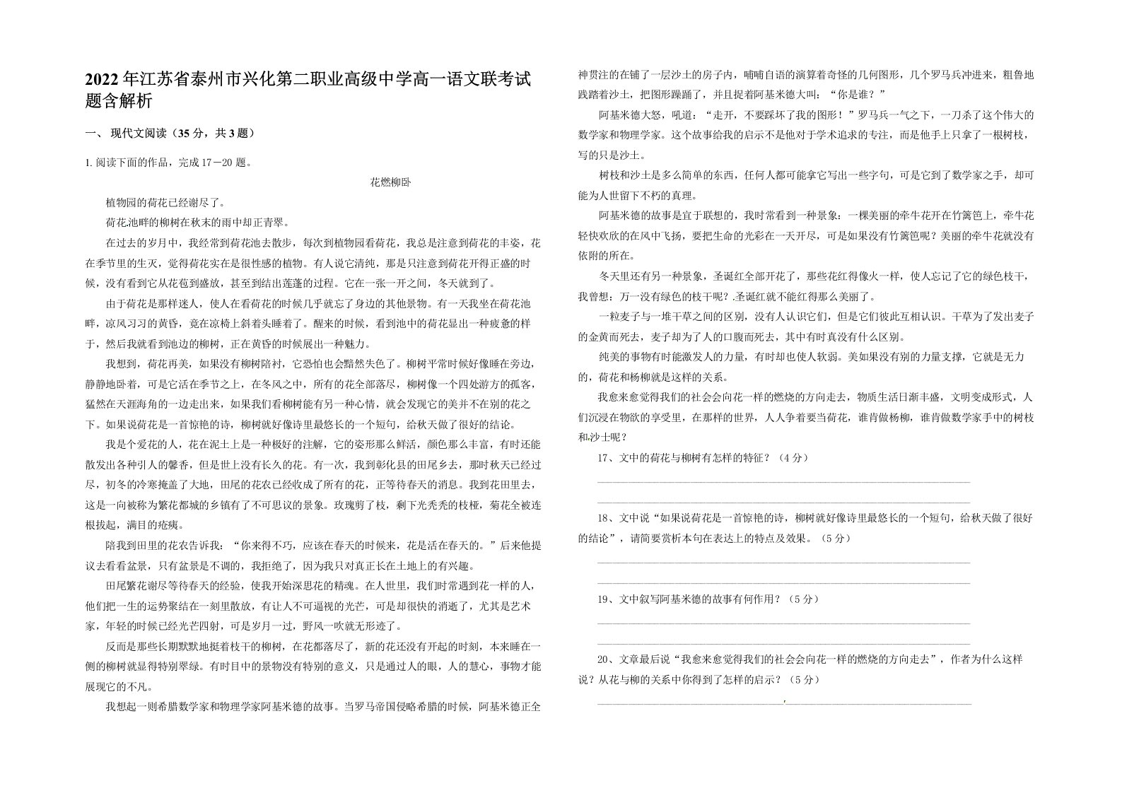 2022年江苏省泰州市兴化第二职业高级中学高一语文联考试题含解析