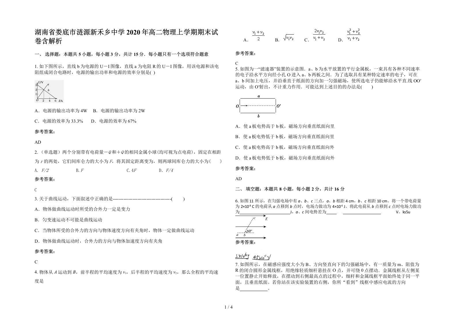 湖南省娄底市涟源新禾乡中学2020年高二物理上学期期末试卷含解析