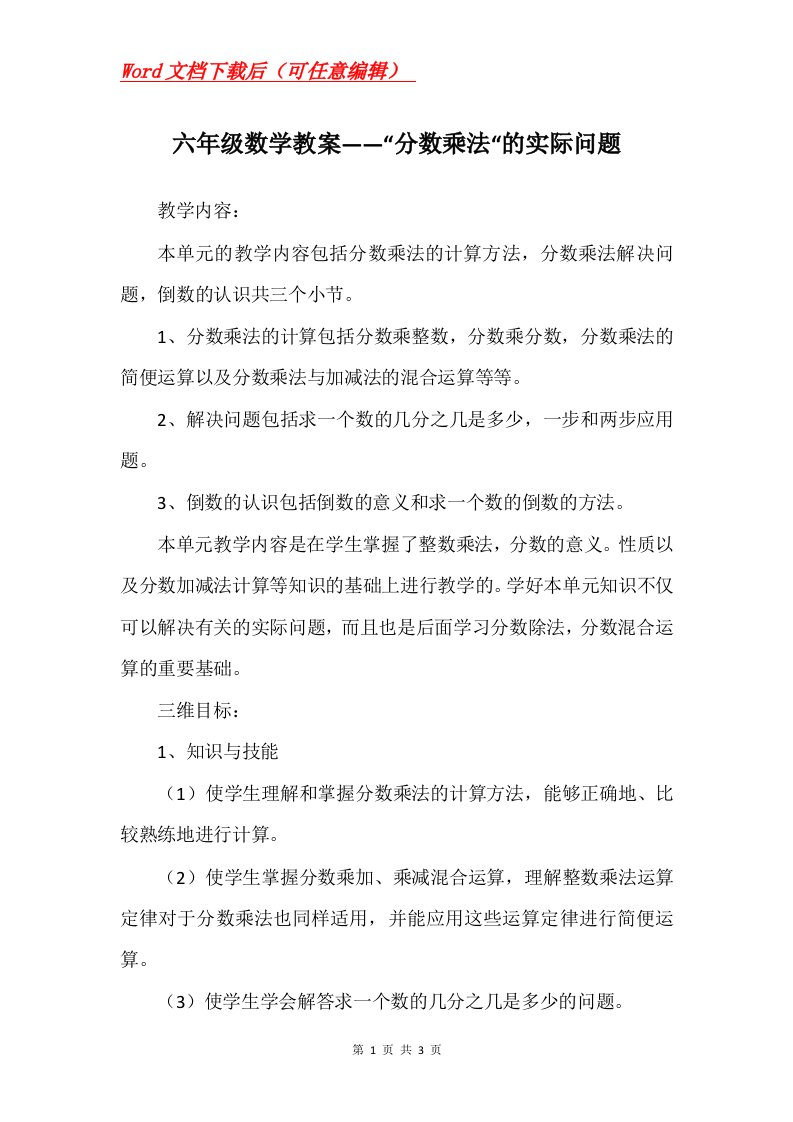 六年级数学教案分数乘法的实际问题