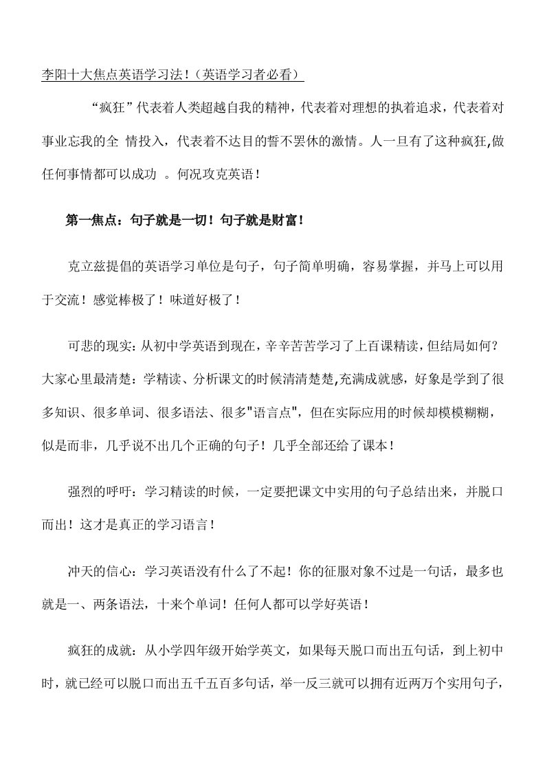 李阳十大焦点英语学习法(doc9)-考试学习