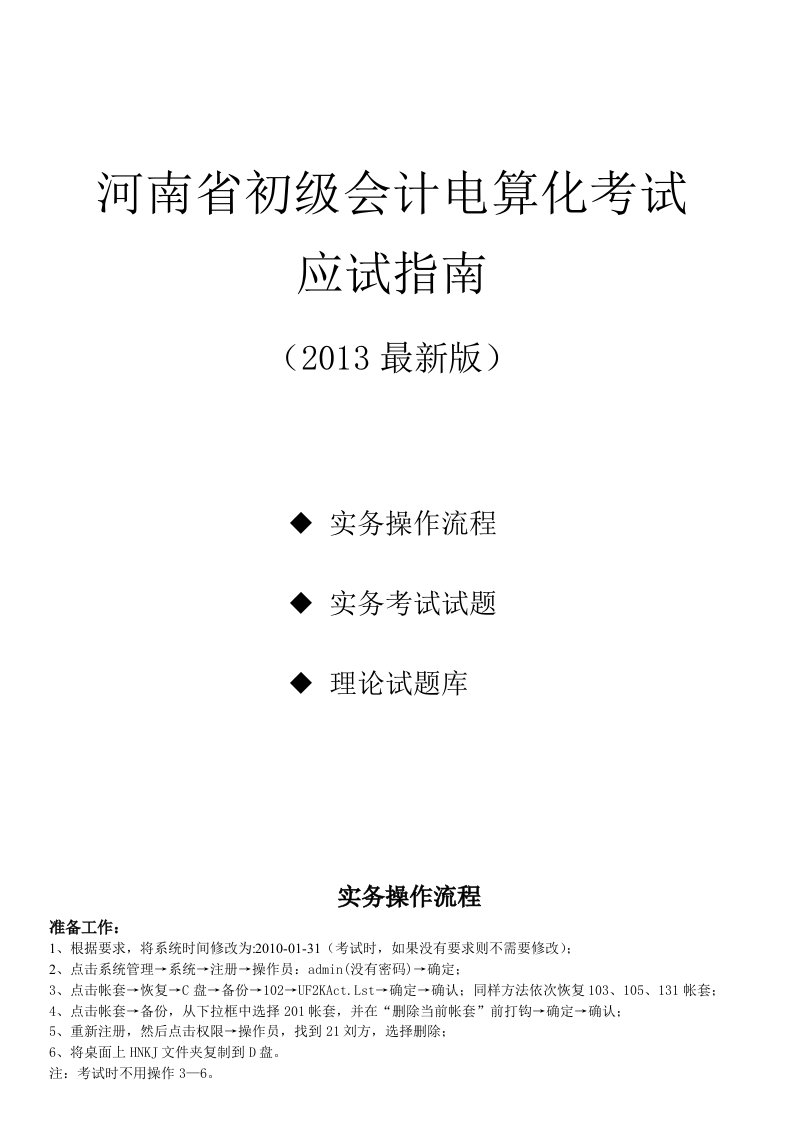 某地区初级财务会计与电算化管理知识考试分析