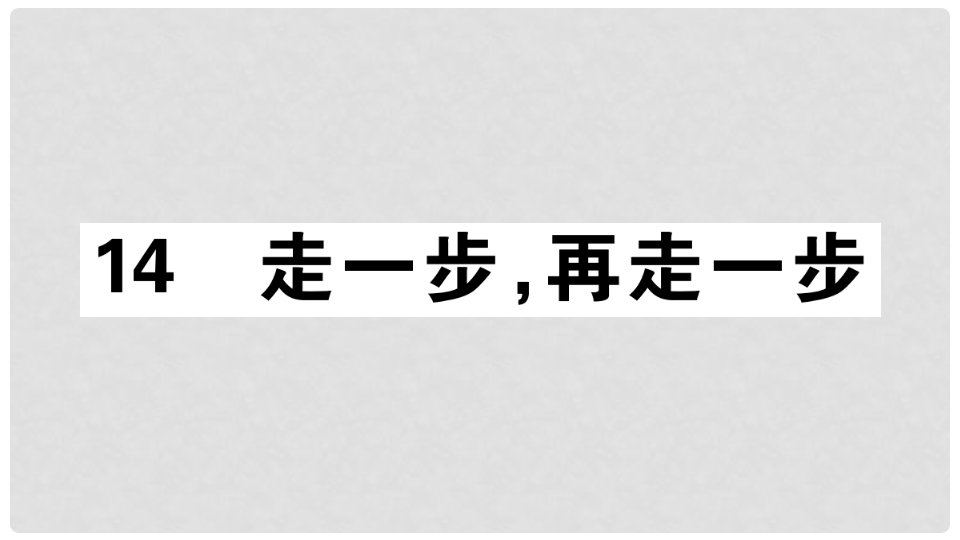 七年级语文上册