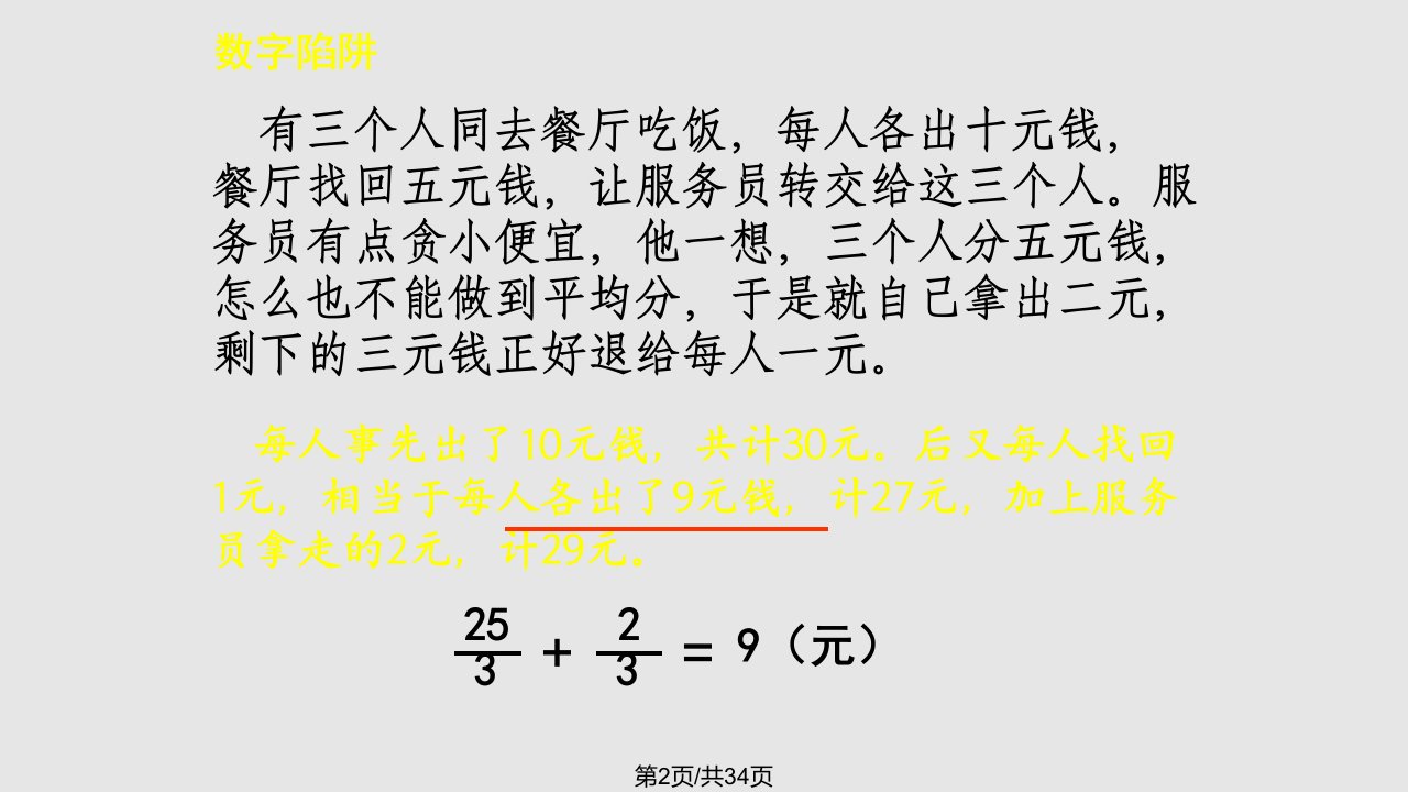 神奇的数字从数字赏数学之美