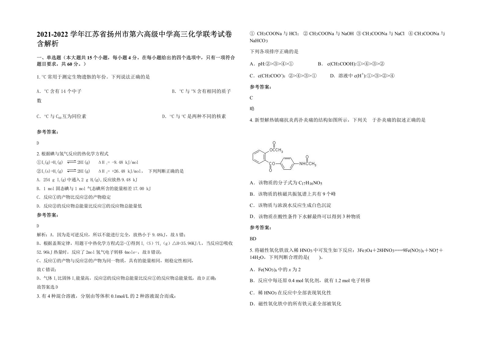 2021-2022学年江苏省扬州市第六高级中学高三化学联考试卷含解析