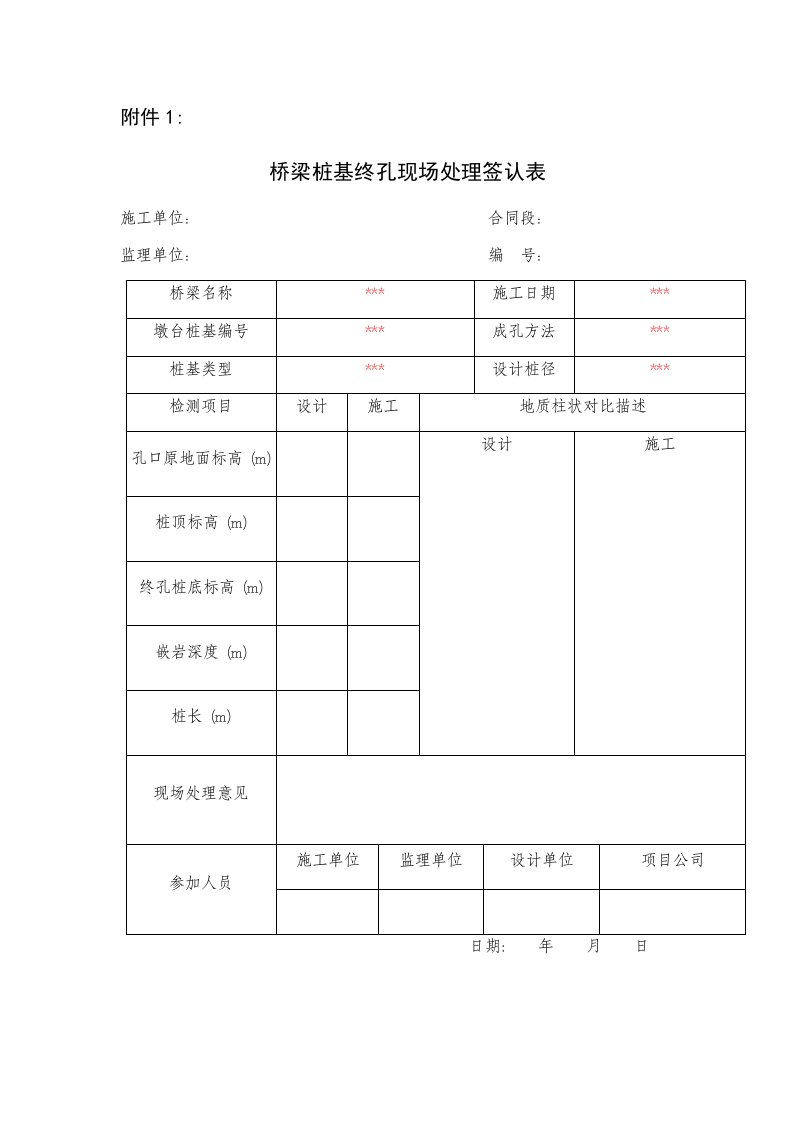 桩基终孔验收表