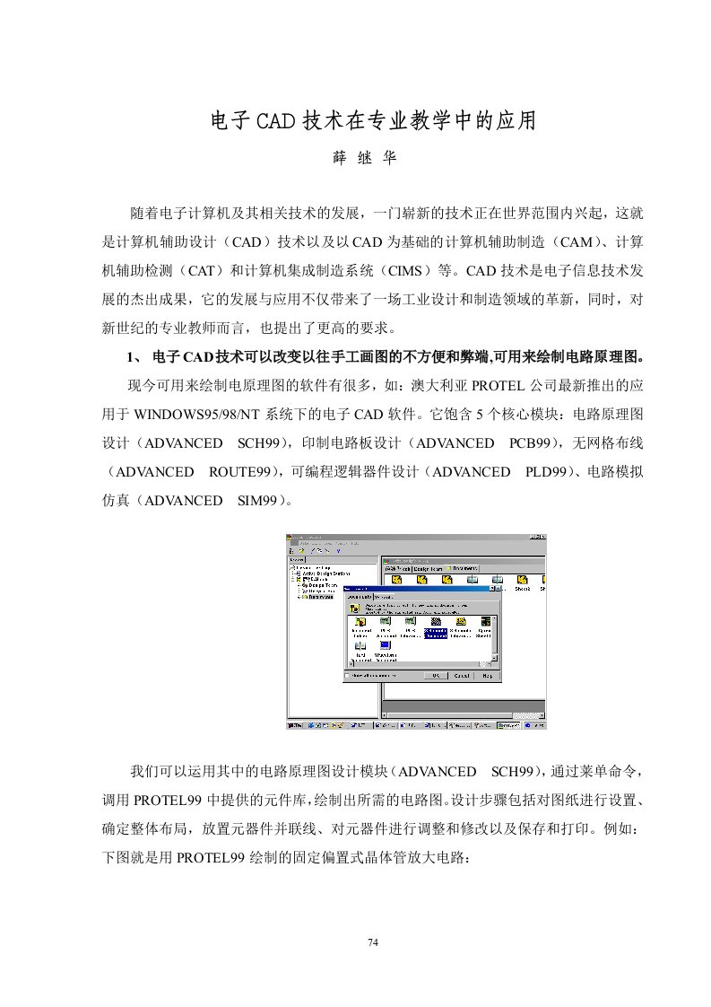 电子CAD技术在专业教学中的应用