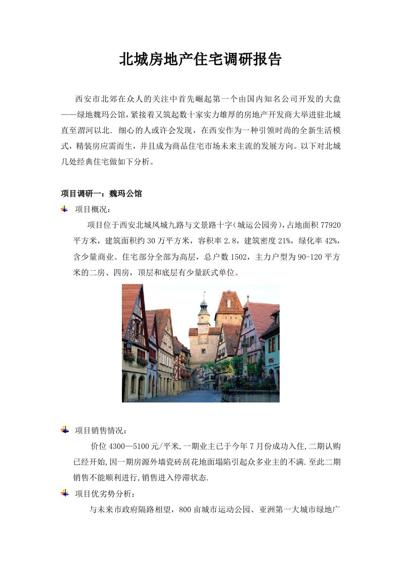 北师大版五年级数学上册第五单元图形的面积(二)教案