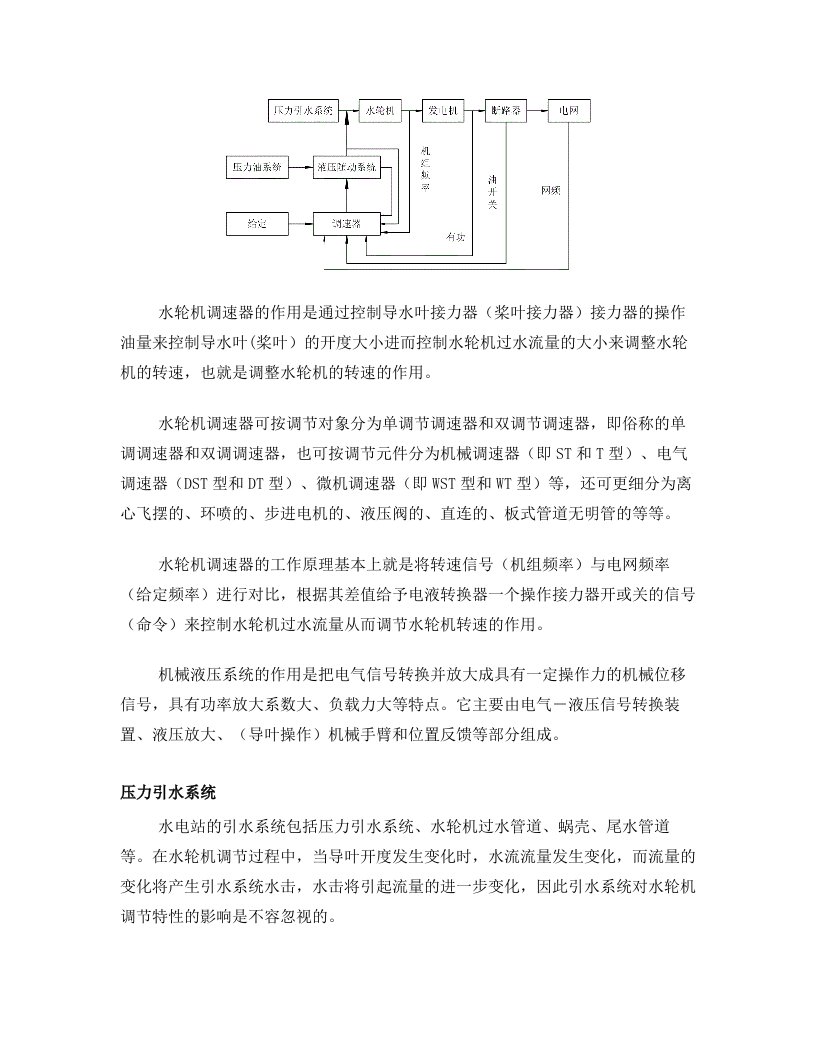 水轮机毕业设计