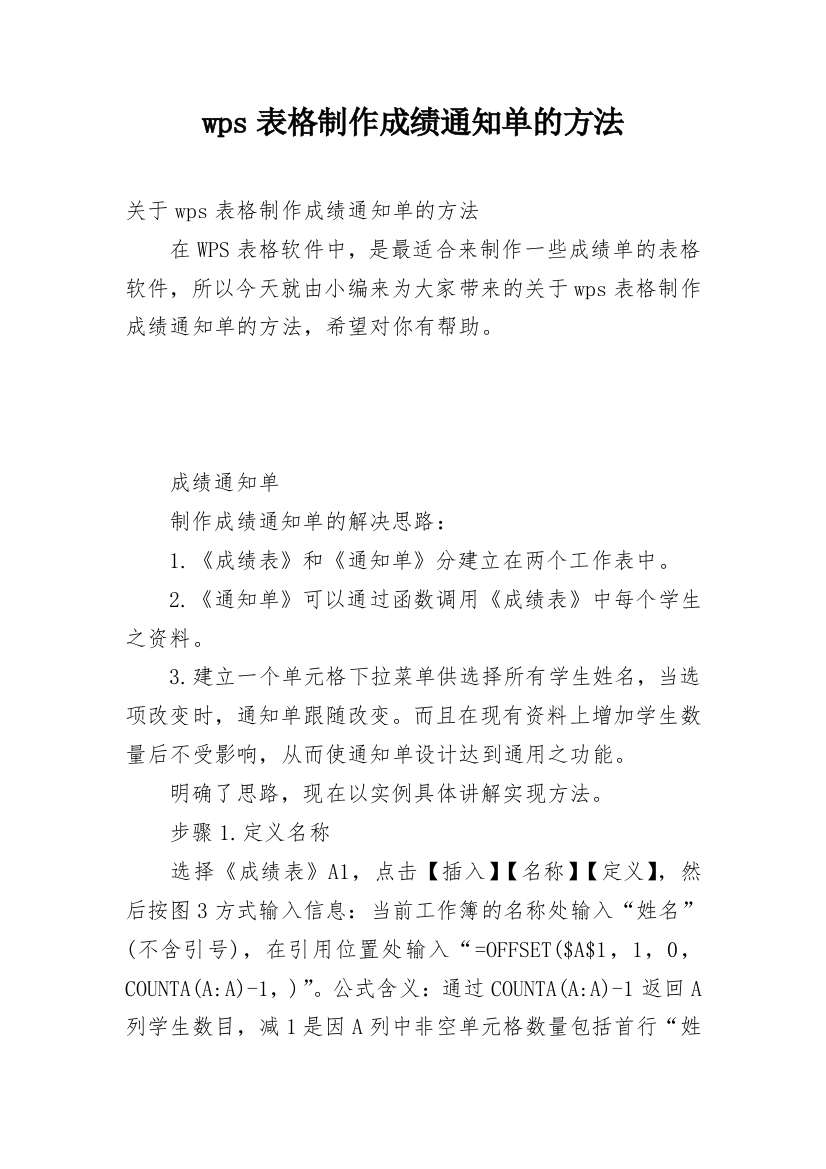 wps表格制作成绩通知单的方法